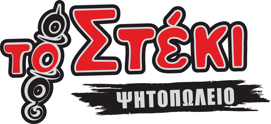 Το Στέκι Ψητοπωλείο